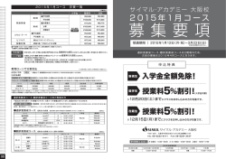 大阪校（PDF） - サイマル・アカデミー
