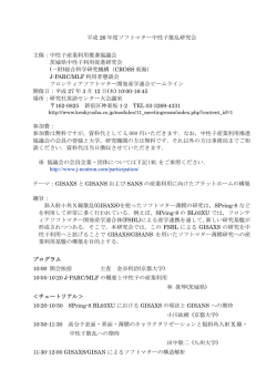 平成 26 年度ソフトマター中性子散乱研究会 主催：中性子産業利用推進