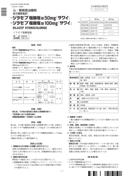 添付文書