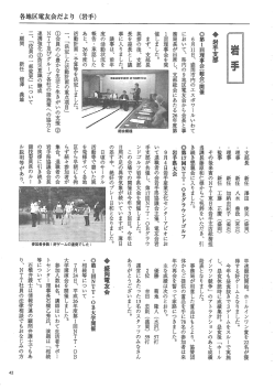 各地区電友会だより (岩手)