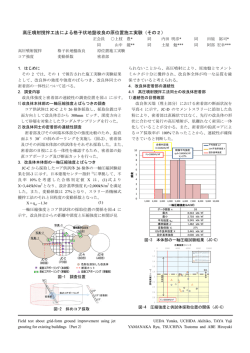 高圧噴射撹拌工法による格子状地盤改良の原位置施工実験（その2）