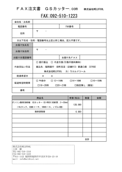 FAX:092-510-1223 - 無加圧式 ガソリン酸素溶断機 GSカッター