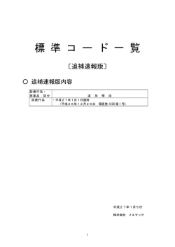 2015.01.01 診療行為 【保医発1226第1号】