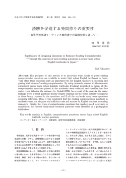 読解を促進する発問作りの重要性 - 広島大学 学術情報リポジトリ
