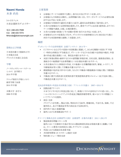 Naomi Honda 本多 尚美 - Dickinson Wright