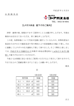 【LPガス料金 値下げのご案内】