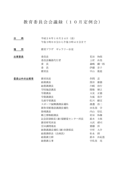 会議録(定例会H26.10)(PDF形式 457キロバイト)