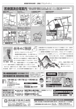 2面 - 湘南藤沢徳洲会病院