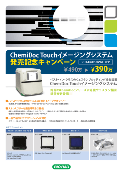 発売記念キャンペーン 2014年12月26日まで