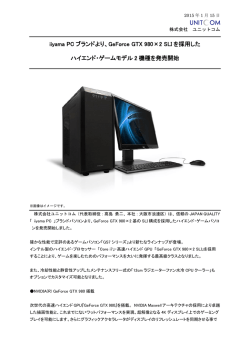 iiyama PC ブランドより、GeForce GTX 980&times;2 SLI を採用した ハイエンド