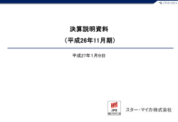 14% - スター・マイカ