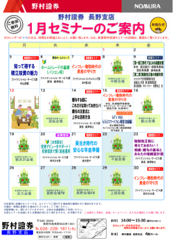 長野支店 - 野村證券