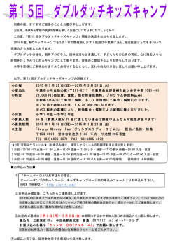 日程 2015 年 3 月 29 日(日)～2015 年 3 月 31 日(火