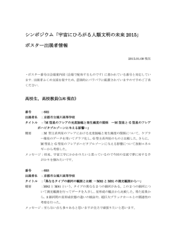 概要含むpdfファイルはこちら - 京都大学 宇宙総合学研究ユニット