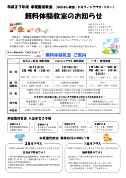 無料体験教室のお知らせ - 学校法人川越白ゆり幼稚園