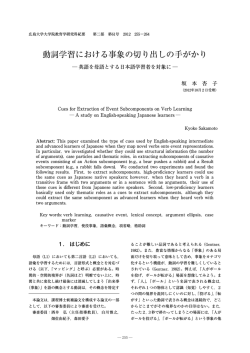 動詞学習における事象の切り出しの手がかり