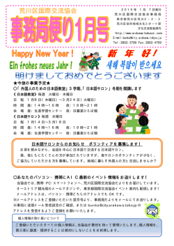 荒川区国際交流協会