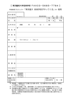 早期教育プロジェクト「東京藝大 音楽学部がやってくる