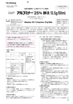 血漿分画製剤（人血清アルブミン製剤）