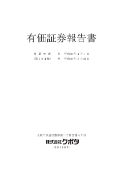 （第124期）有価証券報告書