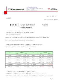 BOX TRADER V.18E51 スケジュール変更のお知らせ④