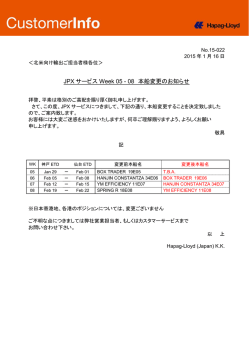 JPX - Week05-08 本船変更のお知らせ - Hapag