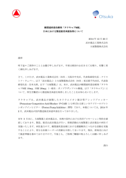 酸関連疾患治療剤「タケキャブ&reg;錠」