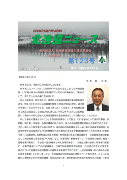 北造協ニュース - 北海道造園緑化建設業協会