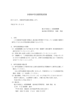 歩掛参考見積募集要領 - 独立行政法人 水資源機構