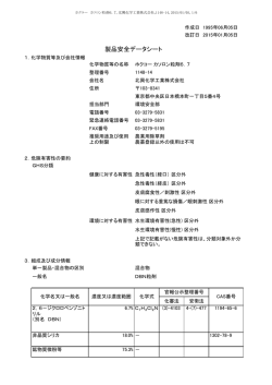 製品安全データシート