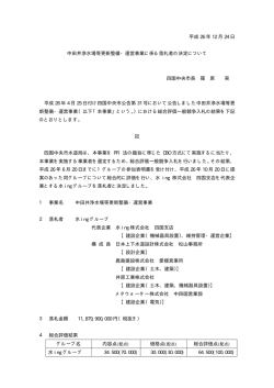 落札者の決定について（PDF：4KB）