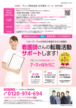 ディップ 株式会社