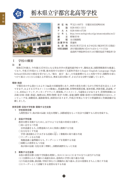 宇都宮北高等学校