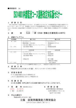 ISO14001内部監査コース規格改定対応版セミナー