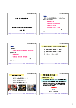 1 台車枠の強度評価 - 鉄道総合技術研究所