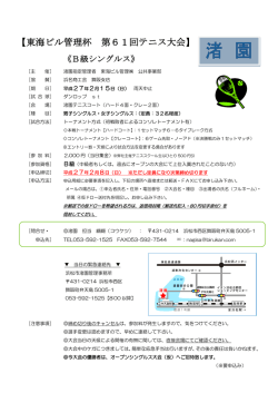 【東海ビル管理杯 第61回テニス大会】