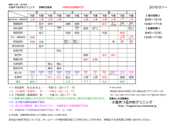 こちら（PDF - 小金井つるかめクリニック
