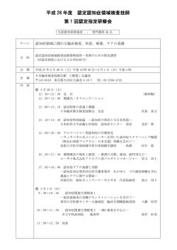 認知症領域検査技師指定講習会 案内