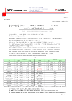 SEOUL EXPRESS V.010E スケジュール変更のお知らせ