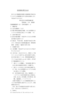 OCR決算書入力システムの共用化に係るシステム