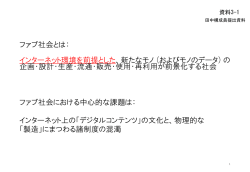 田中構成員提出資料