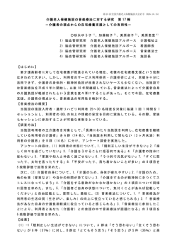 介護老人保健施設の音楽療法に対する研究 第 17 報