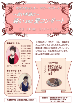 12月のロビーコンサートのご案内