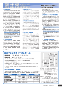 富田林税務署からのお知らせ【1ページ】 (1501KB)