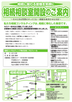 相続相談室の詳細はこちら ※PDF
