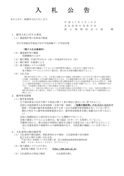 空中写真焼付作業及び空中写真画像データ作成作業