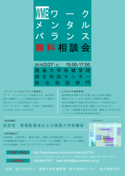 ﾜｰｸﾒﾝﾀﾙﾊﾞﾗﾝｽ無料相談会201502(114KBytes)
