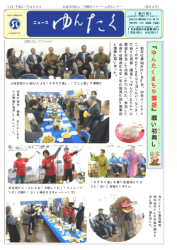 ﹃ ゆ ん た く ま ち や 繁 盛 ﹄ 願 い 初 興 し