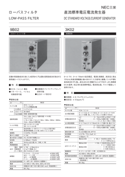 3K02 9B02 ローパスフィルタ 直流標準電圧電流発生器