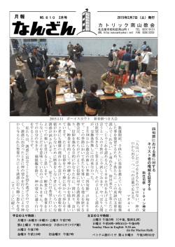 No.610 2月号 - カトリック南山教会